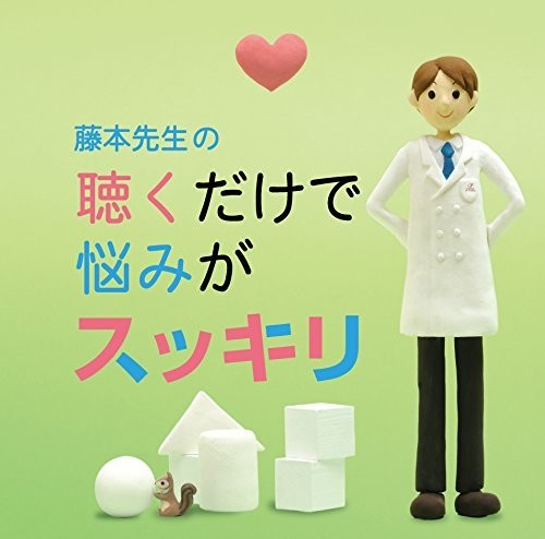 The Classic: Kiku Dake de Nayami Ga Sukkiri-Yuuu - CD