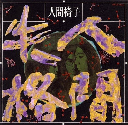 Ningen Isu: Ningen Shikkaku - VINYL