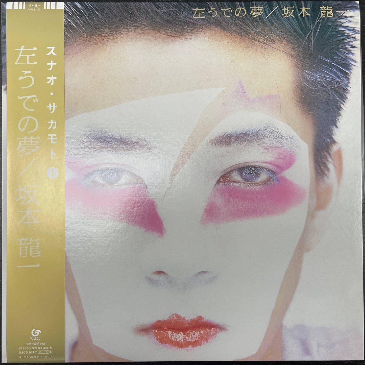 Riuichi Sakamoto - Left Handed Dream - Japanese Import LP
