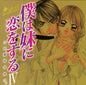 Oedo Rocket: Boku Wa Imouto Ni Koi O Suru 4 - CD