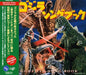 Various Artists: Godzilla Songbook (Original Soundtrack) - CD