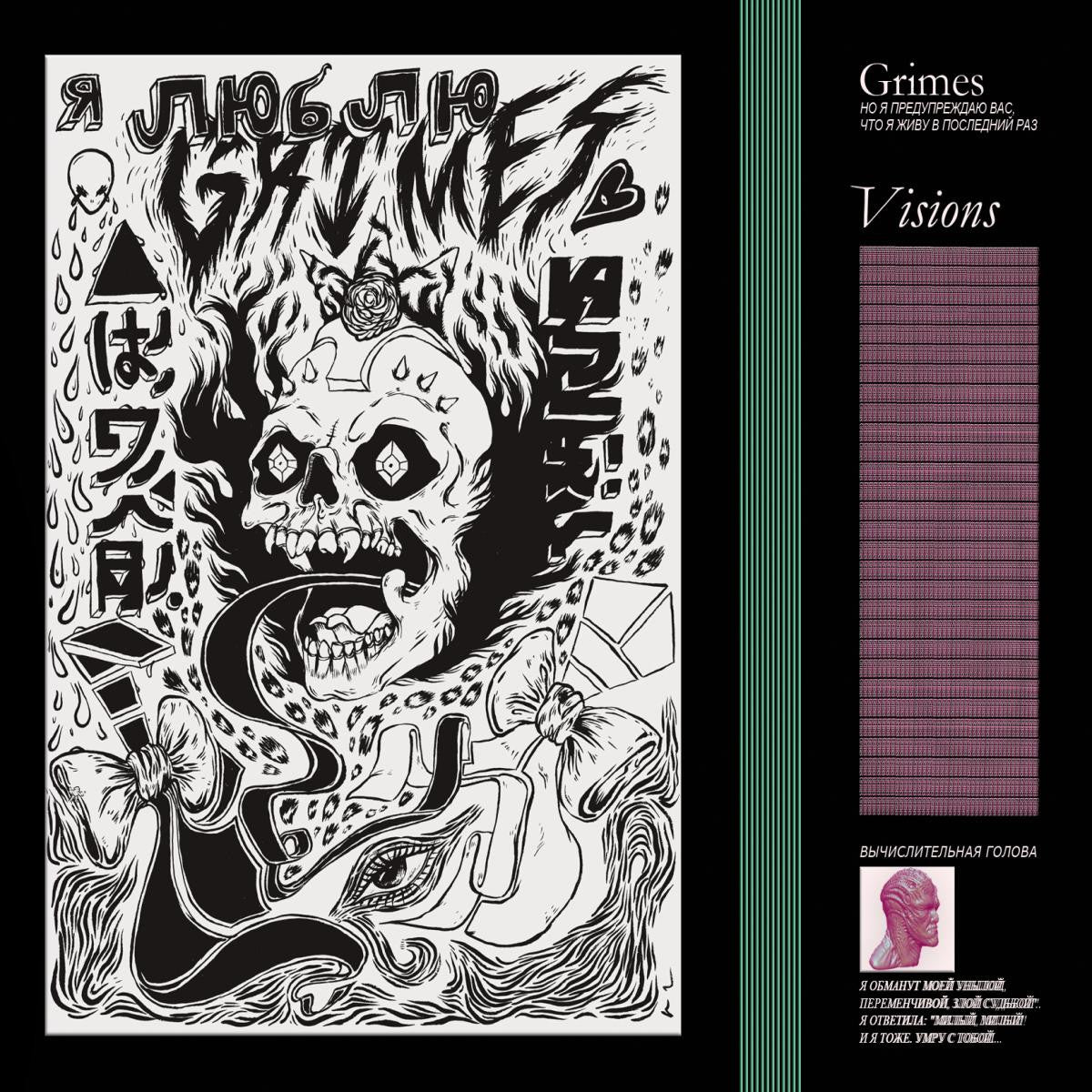 Grimes - Visions - VINYL