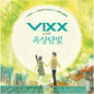 Vixx: Y.Bird from Jellyfish Island with Vixx & Okdal - CD