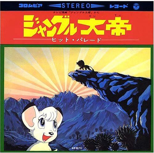 Jungle Taitei: Animex Collection 1 - CD