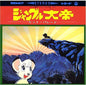 Jungle Taitei: Animex Collection 1 - CD