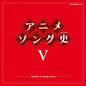 Anime Song History: Anime Song History 5 - CD