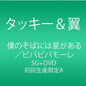 Tackey & Tsubasa: Boku No Soba Ni Ha Hoshi Ga - CD SINGLE
