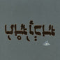 Godspeed You! Black Emperor: Slow Riot For New Zero Kanada (ep) - CD