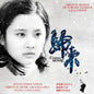 Qigang Chen: Coming Home (Original Motion Picture Soundtrack) - CD