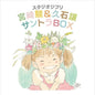 Joe Hisaishi: Studio Ghibli Soundtrack Box (Original Soundtrack) - CD