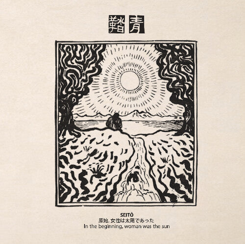 Various Artists: Seito: In Beginning Woman Was the Sun - VINYL