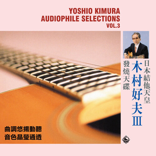 Yoshio Kimura: Audiophile Selections Vol. 3 - VINYL