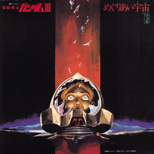 Watanabe, Takeo / Matsuyama, Yushi: Mobile Suit Gundam-iii: Meguriai Sora - VINYL
