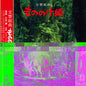 Joe Hisaishi: Princess Mononoke: Symphonic Suite - VINYL