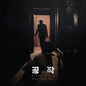 Spy Gone North (Korean Drama) / O.S.T.: Spy Gone North (Korean Drama) (Original Soundtrack) - CD