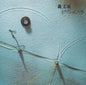 YAS-KAZ: Jomon-Sho - VINYL