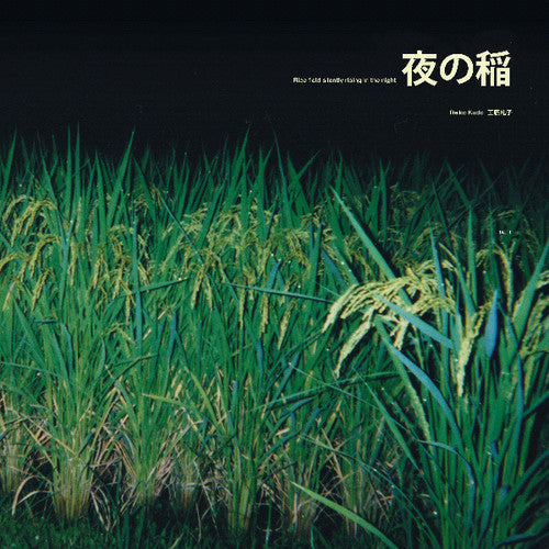 Kudo, Reiko: Rice Field Silently Riping in the Night - VINYL