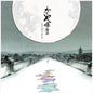 Joe Hisaishi: The Tale of the Princess Kaguya (Original Soundtrack) - VINYL
