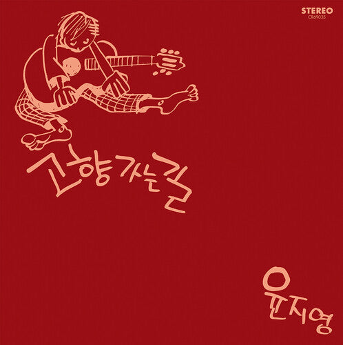 Yoon Ji-Young: The Road Home (White Vinyl) - VINYL