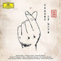 Philipp Jundt: Shades of Love: Korean Drama Soundtracks - CD