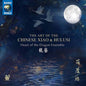 Various Artists: Art of the Chinese Xiao - CD