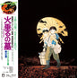 Michio Mamiya: Grave Of The Fireflies: Image Album Collection - VINYL