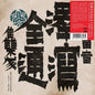 Omodaka: Zentsuu: Collected Works 2001-2019 - VINYL