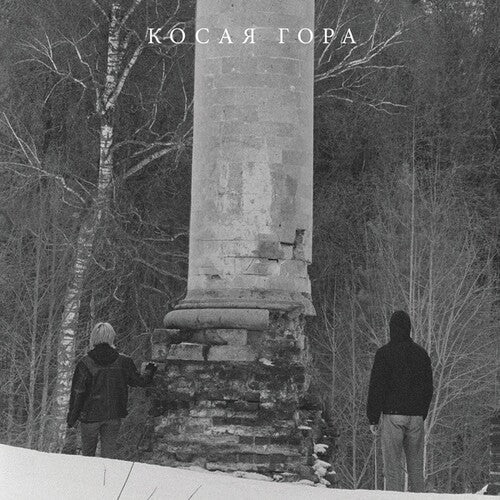 Kosaya Gora: Kosogor - VINYL