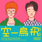 015B: Yearbook 2022 - incl. 88pg Photobook - CD