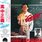Masayoshi Takanaka - On Guitar - RSD LP