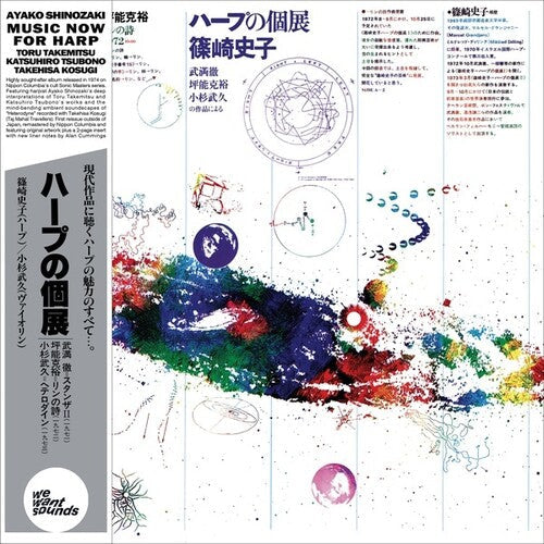 Ayako Shinozaki: Music Now For Harp - VINYL