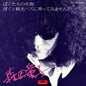Doji Morita: Bokutachi No Shippai (Our Failure) - 7-INCH SINGLE