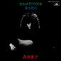 Doji Morita: Celluloid No Shoujo (Celluloid Girl) - 7-INCH SINGLE