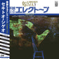 Shigeo Sekito: Special Sounds Series V.3: Pathetique - VINYL