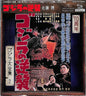 Godzilla Raid Again - O.S.T.: Godzilla Raids Again (Original Soundtrack) - CD