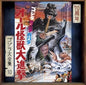 Godzilla: All Monsters Attack - O.S.T.: Godzilla - All Monsters Attack (Original Soundtrack) - CD