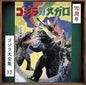 Godzilla vs Megalon - O.S.T.: Godzilla Vs. Megalon (Original Soundtrack) - CD