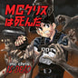 MC Chris: Is Dead - VINYL