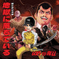 MC Chris: Goes to Hell - VINYL