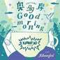 Kimmy Ao Meets Hummingbird: Okutama Good Morning - 7-INCH SINGLE