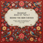 Various Artists: Spiritual Jazz 18: Behind The Iron Curtain - Sounds Beyond Barriers Pt 2 - VINYL