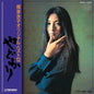 Meiko Kaji - Yadokari + Shura No Hana (1973) - VINYL