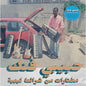 Various Artists - Habibi Funk: A Selection From Libyan Tapes - VINYL