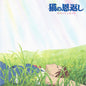 Yuji Nomi: The Cat Returns (Original Soundtrack) - VINYL