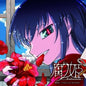 Liar-Soft: Eutanasia: Kusari Hime (Original Soundtrack) - VINYL
