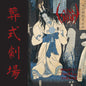 Sigh: Ghastly Funeral Theatre - VINYL