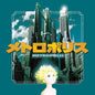 Toshiyuki Honda: Metropolis (2001) (Original Soundtrack) - VINYL