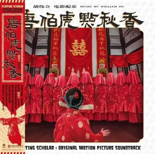 William Hu: Flirting Scholar (1993) (Original Soundtrack) - VINYL