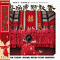 William Hu: Flirting Scholar (1993) (Original Soundtrack) - VINYL