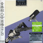 Yukihiro Takahashi: Ongakusatsujin (Mini LP Sleeve) - CD
